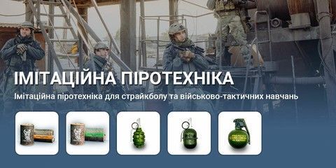 Імітаційна піротехніка